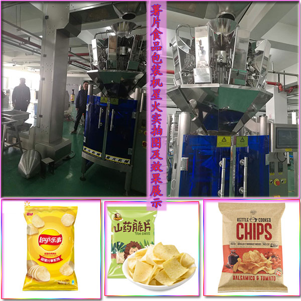 薯片食品包裝機