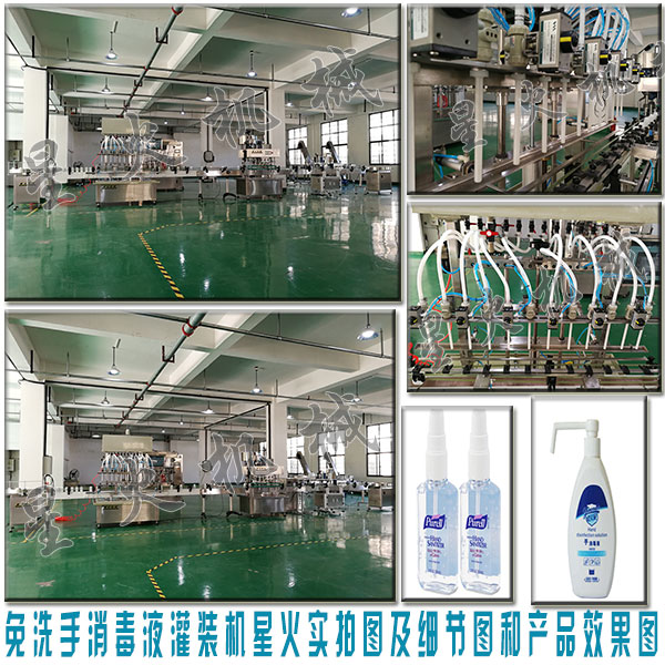 免洗手消毒液灌裝機