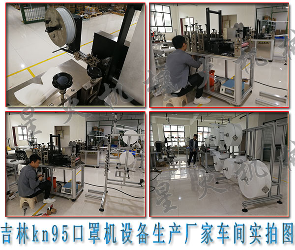 吉林全自動kn95口罩機設備,吉林kn95口罩機設備生產廠家