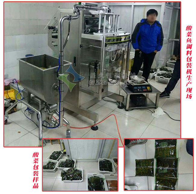 酸菜魚調料包裝機生產現場機樣品展示