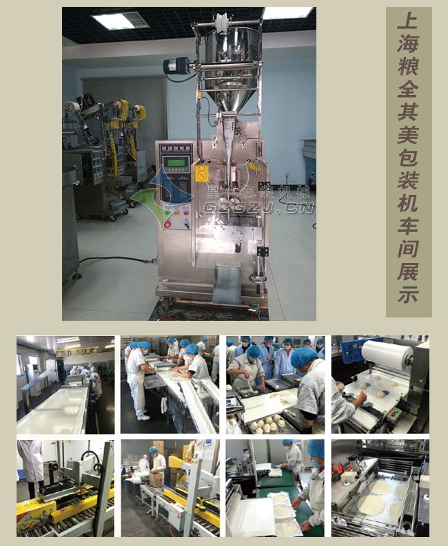 糧全其美包裝機車間展示