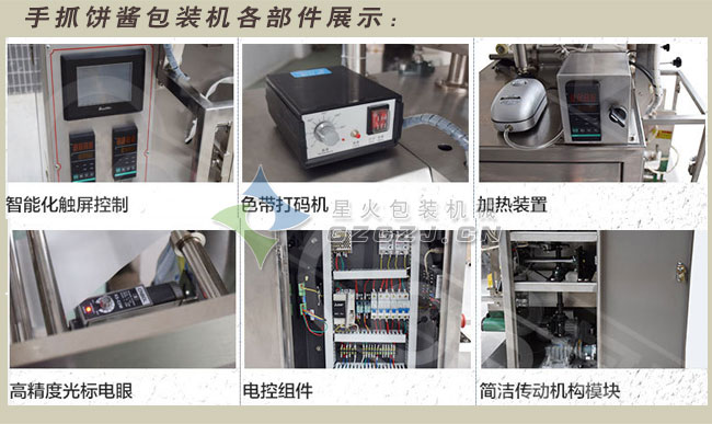 手抓餅醬包裝機各部件展示